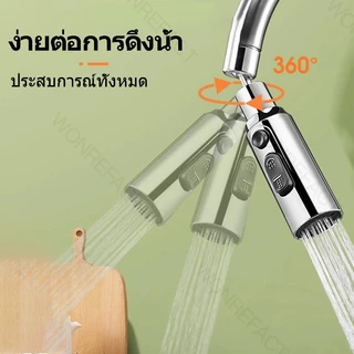 หัวฉีดก๊อกน้ํา ซิงค์ล้างจาน การหมุน 360° Faucet Extender 3 โหมด ป้องกันการกระเด็น ประหยัดน้ํา สําหรับห้องครัว ห้องน้ํา
