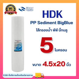 ไส้กรอง PP แบบเรียบ Big Blue Lambda ขนาด 20 นิ้ว 5 ไมครอน อะไหลเครื่องกรองน้ำ