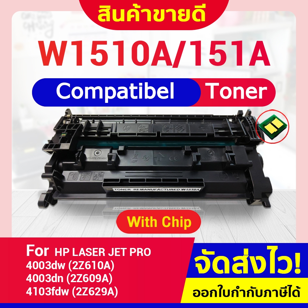 CFSHOP หมึกเทียบ W1510A/HP151A/1510A/W1510X สำหรับ HP 4003dn/2Z609A/2Z629A/MFP 4103fdw/4003dw/2Z610A