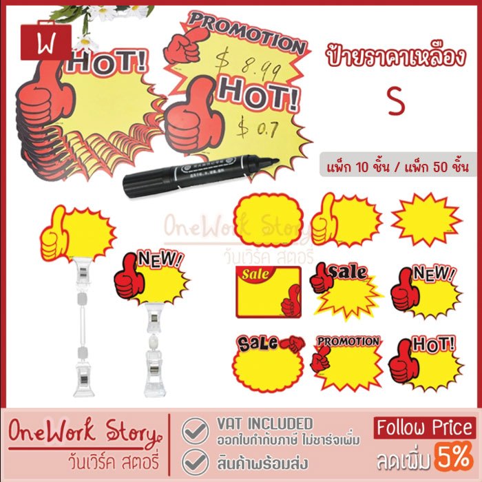 Oneworkstory ป้ายราคา POP |ขนาดเล็ก 9x7cm แพ็ก10/50ชิ้น | ป้ายโปรโมชั่น ที่หนีบป้าย ปากกา Permanent | Price Tag clamp