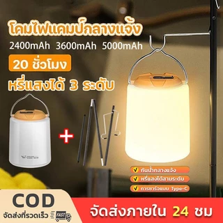 【รับประกัน 2 ปี】ไฟตะเกียงแค้มปิ้งไฟแคมป์ปิ้ง 40ชั่วโมง ย้อนยุค5000mAh โคมไฟ LED แบบพกพาType-Cกันน้ำ ไฟตั้งแคมป์กลางแจ้ง
