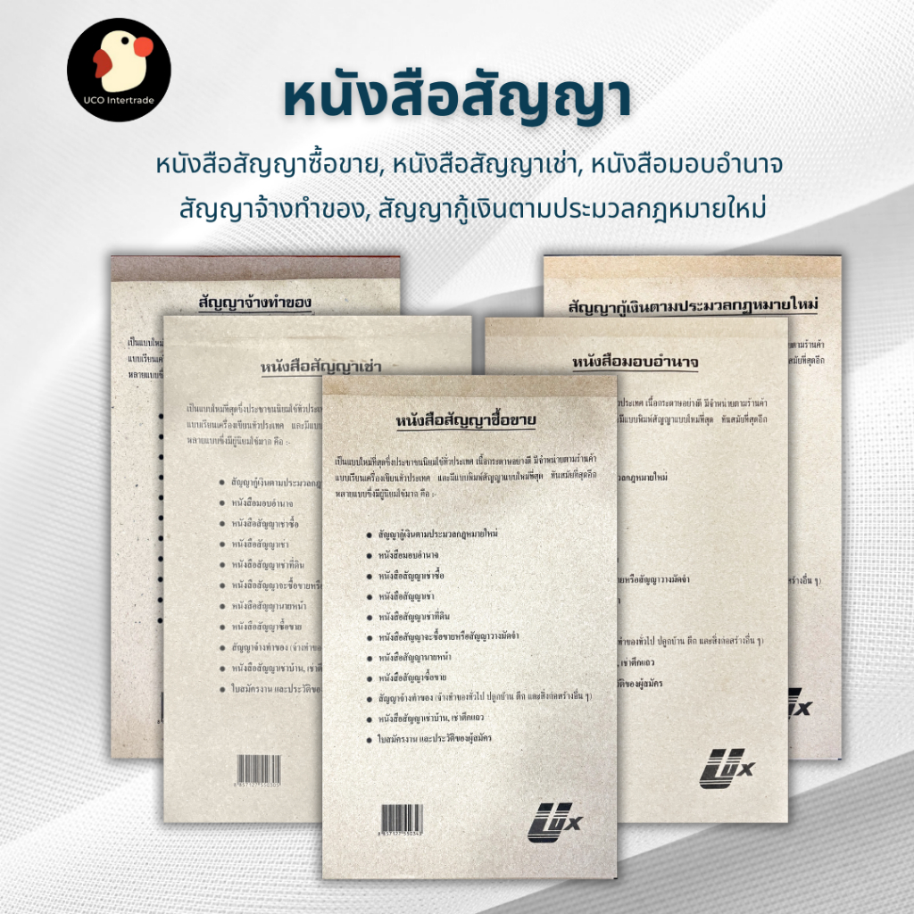 *ไม่โกง* หนังสือสัญญา สัญญาเช่า ซื้อขาย กู้เงิน มอบอำนาจ จ้างทำของ หน้า/หลัง 21X34ซม 1เล่ม/30แผ่น 70แกรม ใช้ได้ตามกฎหมาย