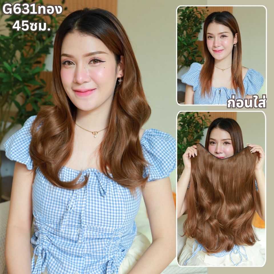รหัส G631 - แฮร์พีชตัว V ความยาว 45 ซม. และ รหัส G632 ความยาว 55 ซม. ผมลอน - ความกว้าง 29ซม. - แถมหวี -