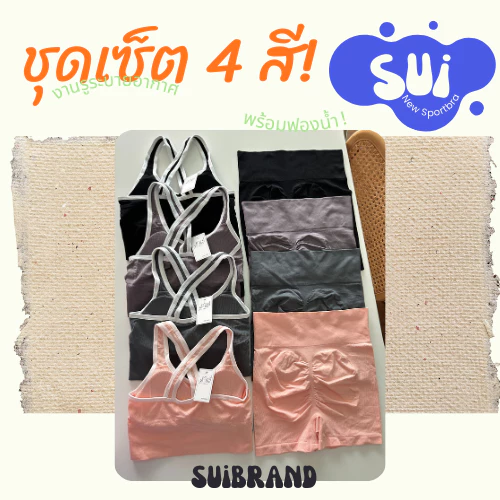 SUI ชุดเซทสปอร์ตบรา 1873 บราสปอร์ต กางเกงขาสั้น ชุดโยคะ ผ้าระบายอากาศ thumbnail 5