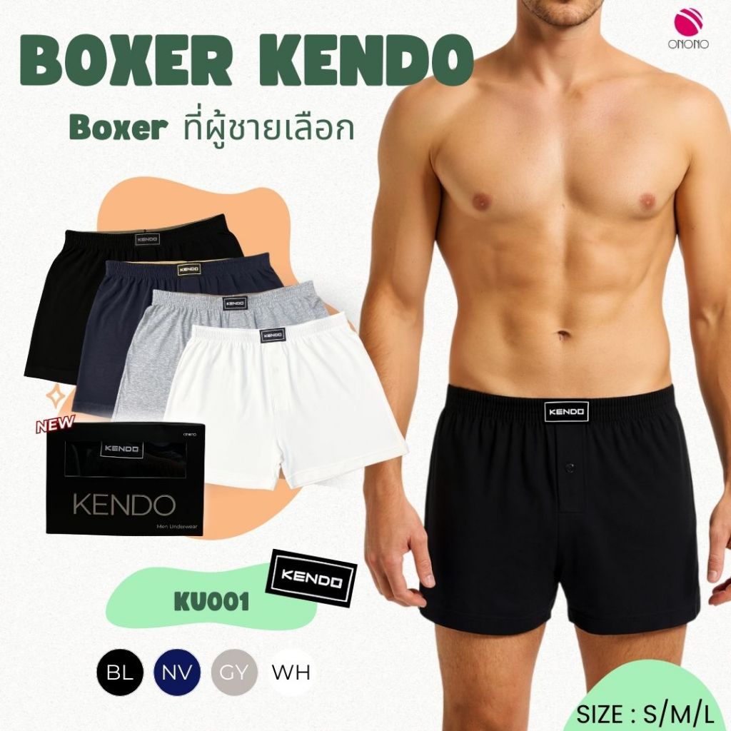KENDO กางเกงบ็อกเซอร์ชาย รุ่น KU001