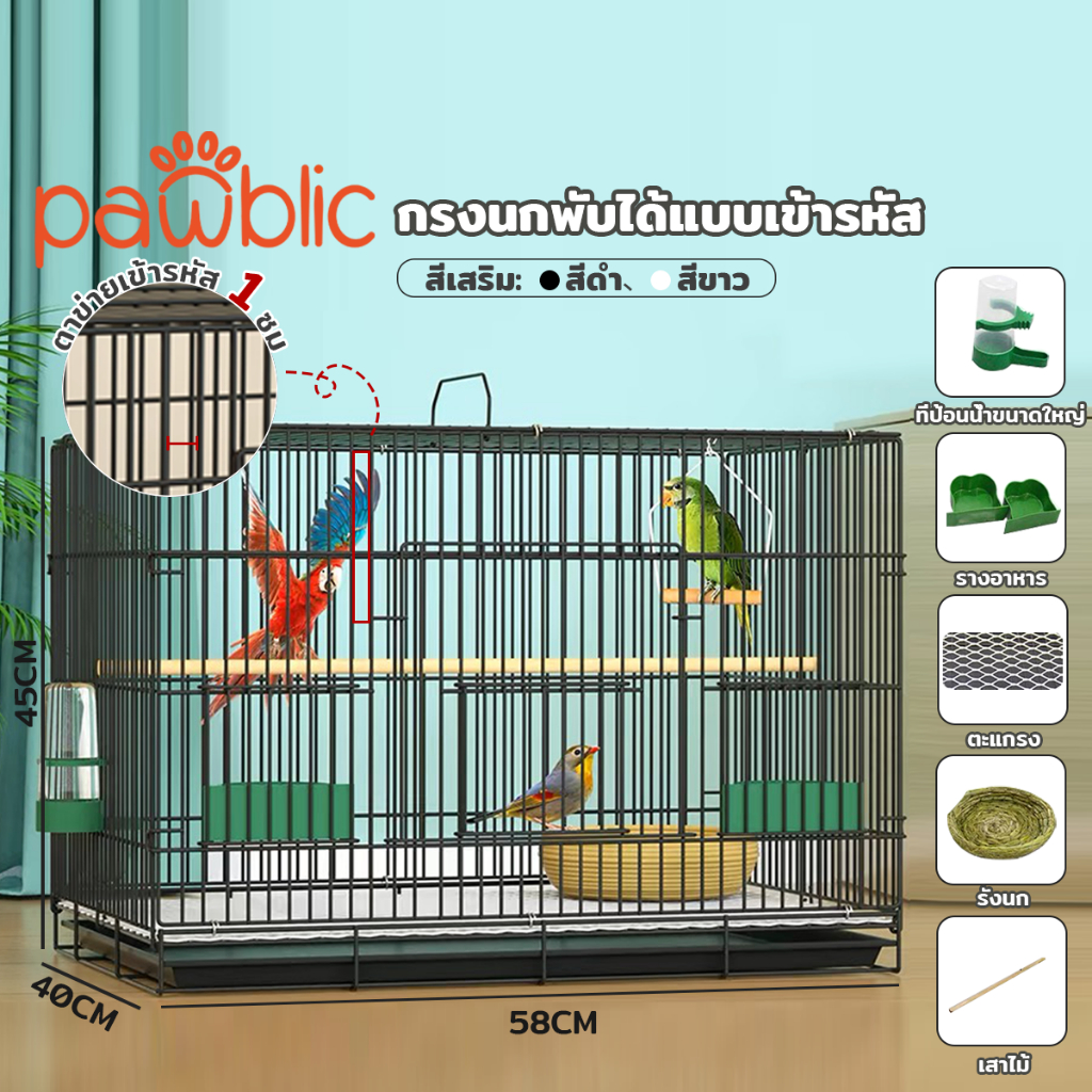Pawblic 🕊️กรงนก กรงนกแก้ว กรงสัตว์เลี้ยง กรงชูการ์ ลวดหนา เคลือบกันสนิม ผลิตจากเหล็กเนื้อหนา พับได้ สำหรับนกทุกขนาด