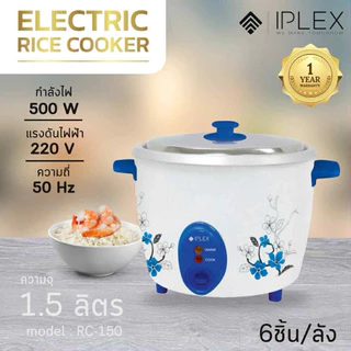 หม้อหุงข้าว ฝาเปิดไม่ซึ้ง มีขนาด1ลิตร/1.5ลิตร/1.8ลิตร รูปทรงสวยงาม ยี้ห้อ IPLEX (สั่ง1-2ชิ้นต่อ1ออเดอร์นะคะ)