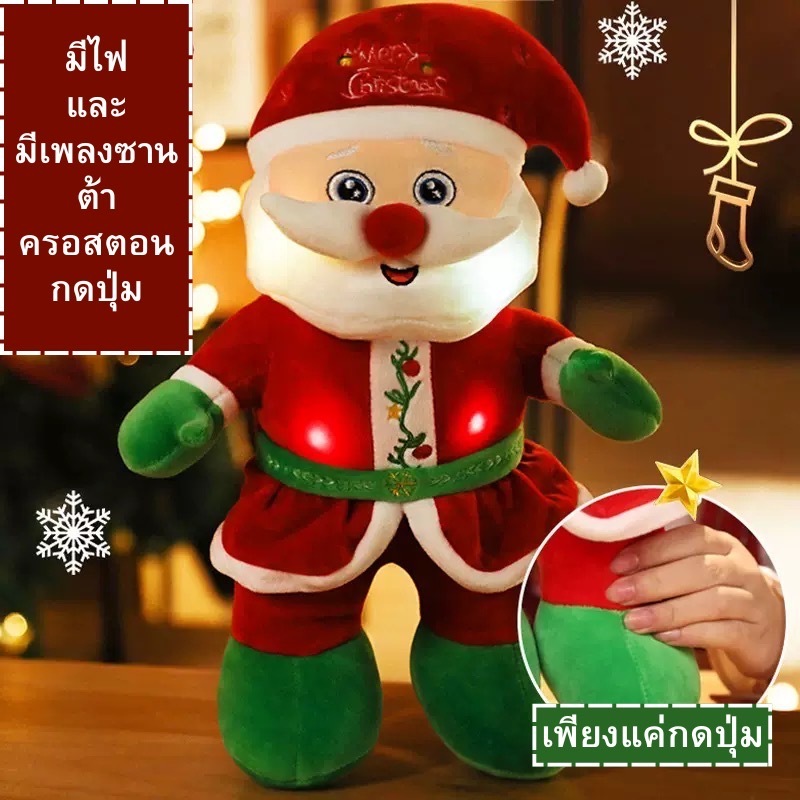 ตุ๊กตาซานตาคลอสเรืองแสงพร้อมเสียงเพลง ตุ๊กตาของเล่นนุ่มนิ่ม ของขวัญคริสต์มาสสำหรับเด็ก