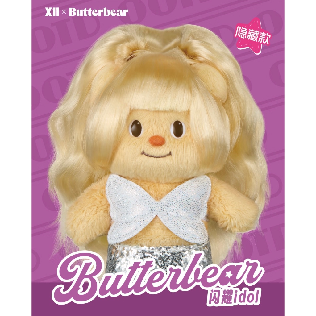 [Pre-Order แบบจุ่ม|เลือกตัว] กล่องจุ่มน้องเนยผมยาว Butterbear OOTD Dress-Up