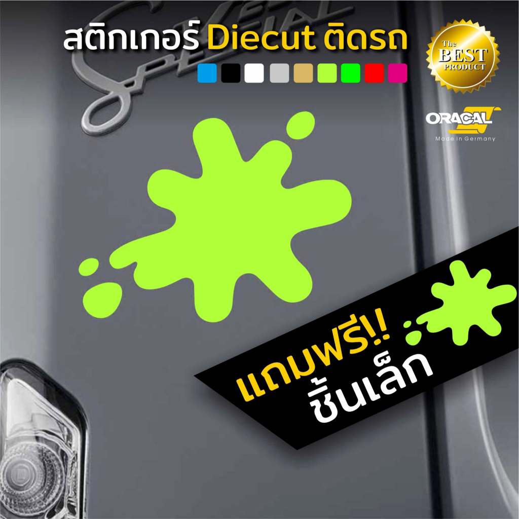 สติกเกอร์หยดหมึก งานไดคัท Oracalเกรดติดรถ สีไม่ซีดลอกออกไม่ทิ้งกาว