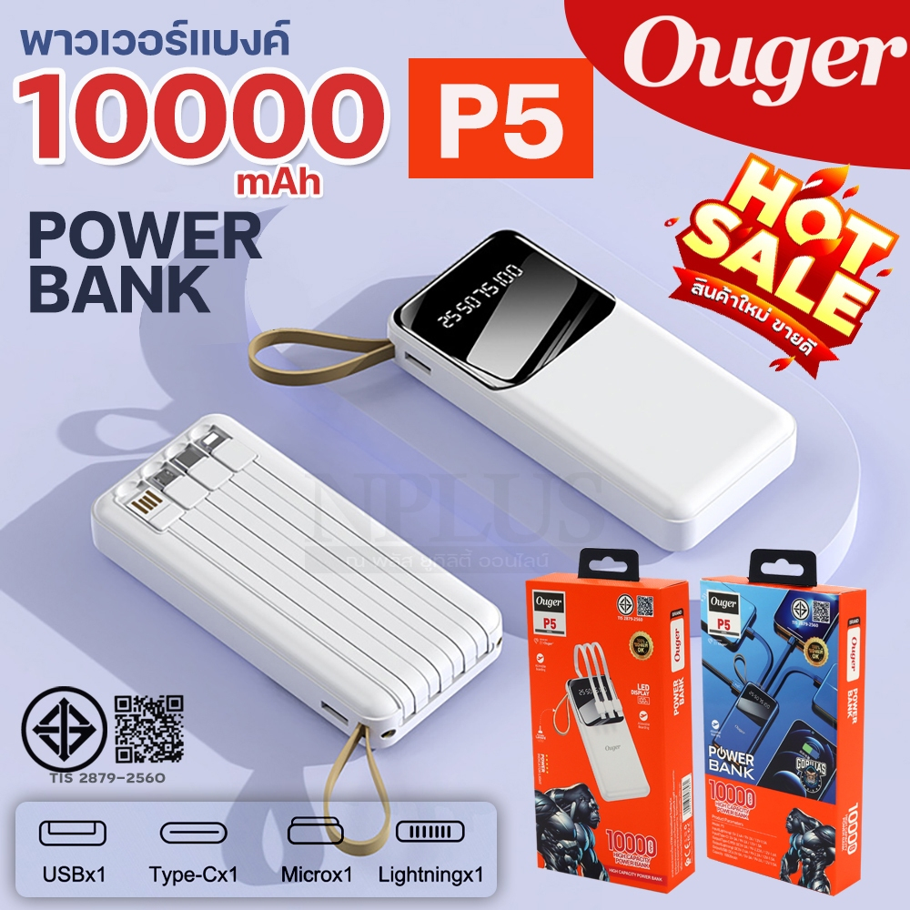 พาวเวอร์แบงค์ Ouger รุ่น P5 Ouger P5 Powerbank จอLED แบตสํารอง พร้อมสายชาร์จในตัวเดียว พกพาง่าย ชาร์