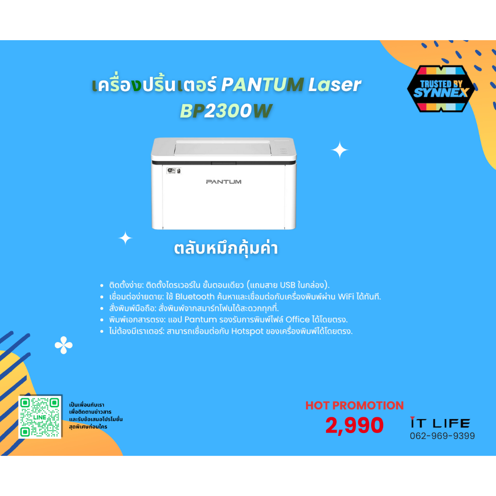 เครื่องปริ้นเตอร์ PANTUM Laser BP2300W
