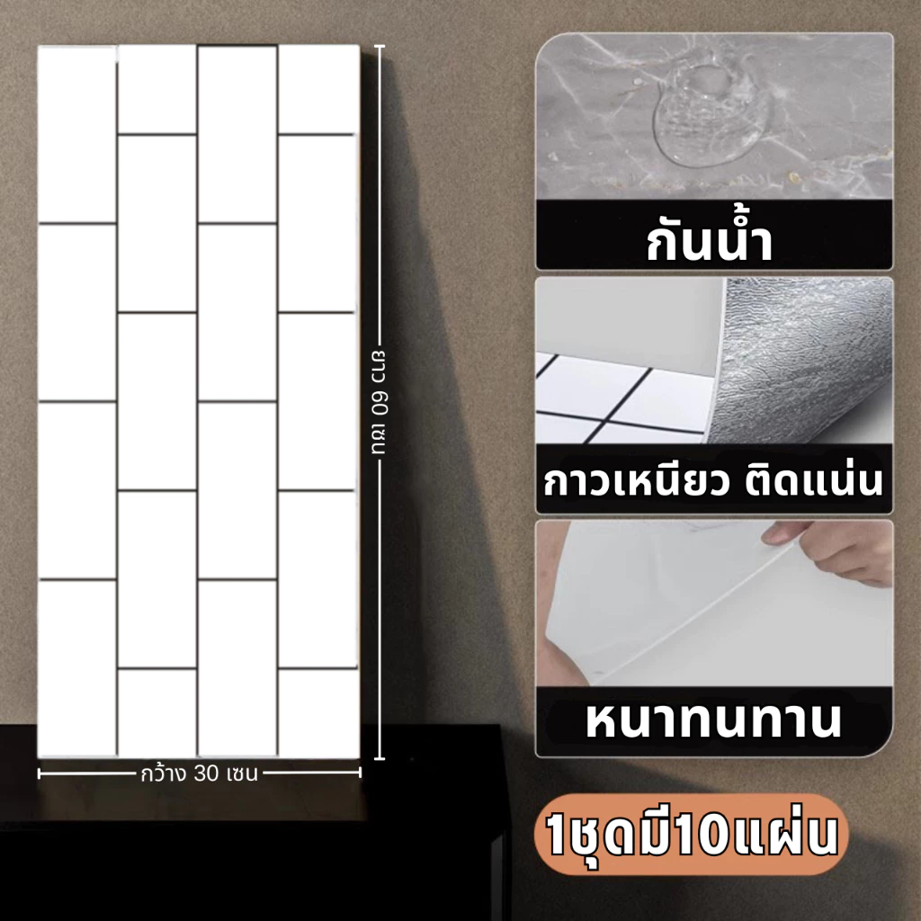 วอลเปเปอร์โฟมติดผนังบ้าน 10แผ่น1ชุด ขนาด60x30เซน ติดง่าย กันน้ำ มีกาวในตัว สติกเกอร์โฟมติดผนังบ้าน Wallpaper Sticker