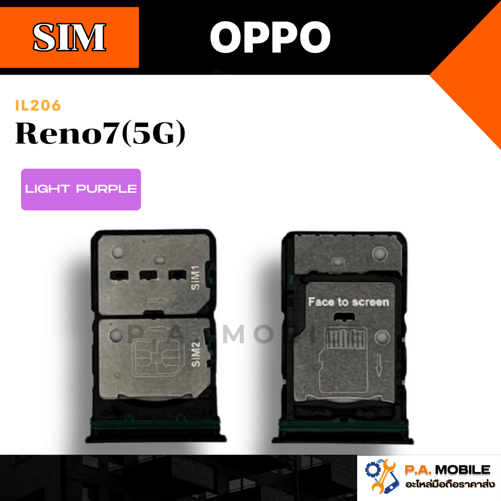 ถาดซิมนอก,ถาดใส่ซิม OPPO Reno7(5G)