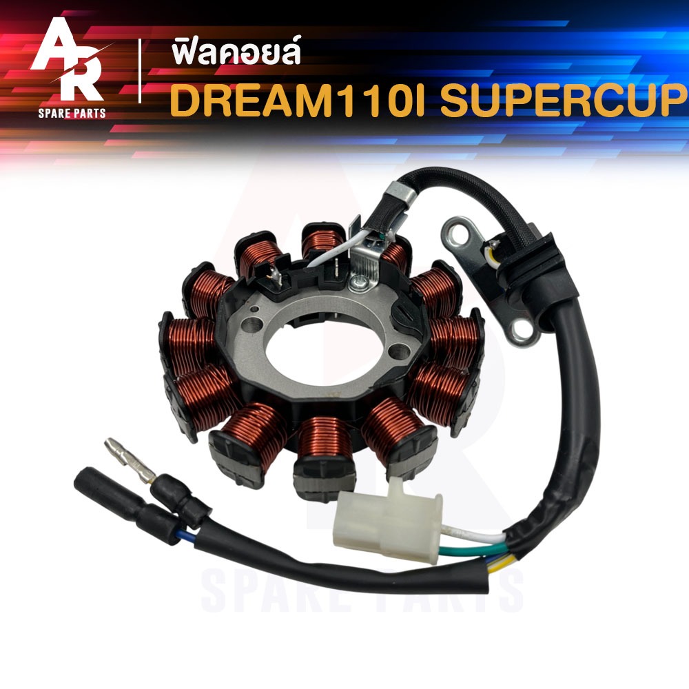 ฟิลคอยล์ HONDA - DREAM 110I SUPER CUB สตาร์ทมือ มัดข้าวต้ม มัดไฟ ดรีม ซุปเปอร์คัพ ดรีม 110 ไอ มือ