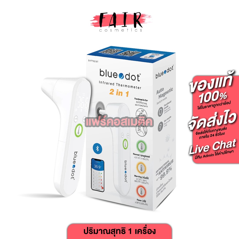 Bluedot Infrared Thermometer บลูด็อท อินฟาเรท เทอมอร์มิเตอร์ [1 เครื่อง] เครื่องวัดอุณหภูมิร่างกายแบบอินฟราเรด