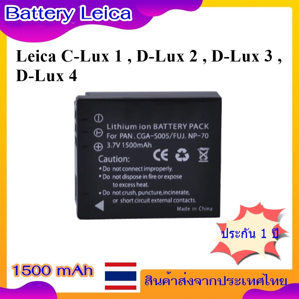 Battery Camera For Leica D-LUX1 , D-LUX2 , D-LUX3 , D-LUX4 ... แบตเตอรี่สำหรับกล้อง Leica รหัส BP-DC