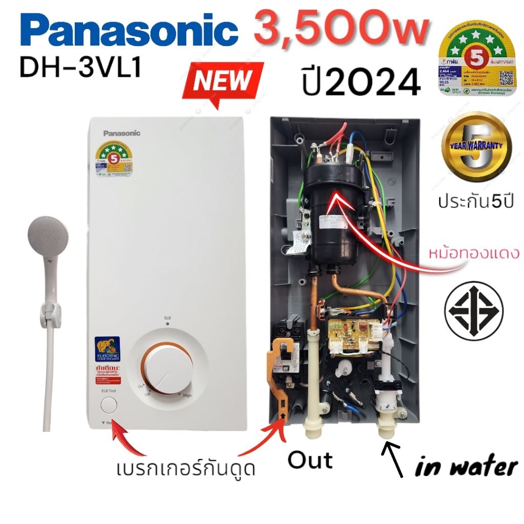เครื่องทำน้ำอุ่นpana3500w 3VL1 New