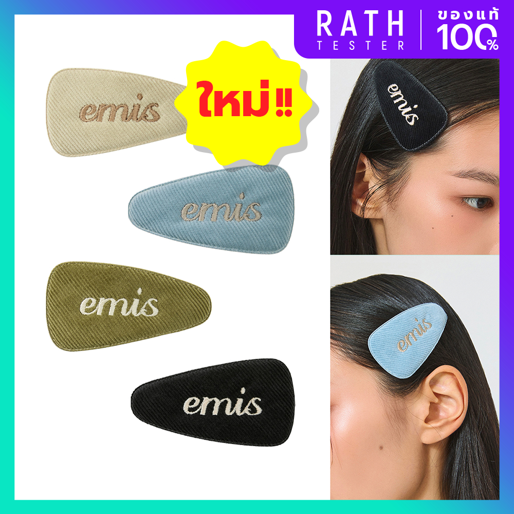 กิ๊บติดผมผ้าลูกฟูกรุ่นใหม่ Emis ES Corduroy Wide Hairpin 4 สี ของแท้ 100% พร้อมส่ง – โปรปัง