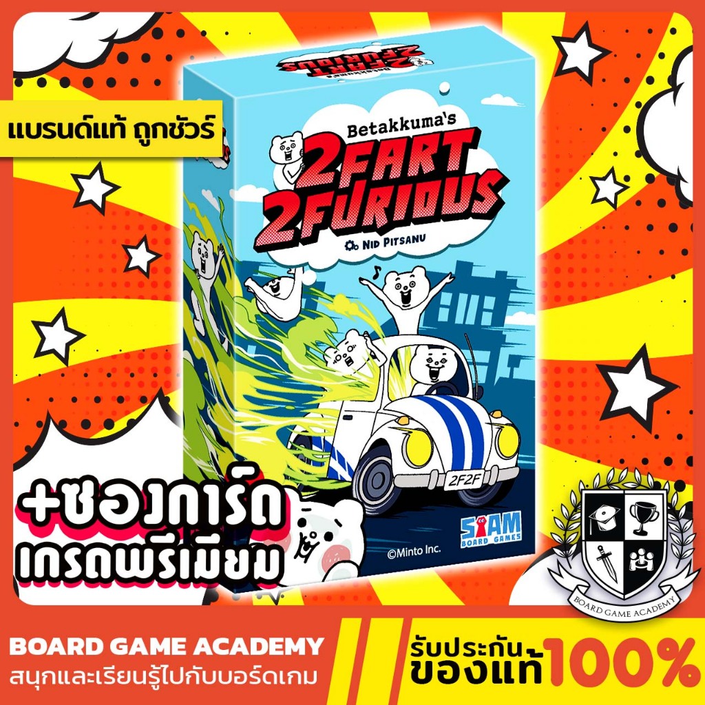 [พร้อมส่ง]Betakkuma's 2 FART 2 FURIOUS (ตดคูณ 2 แรงท้านรก) Board Game บอร์ดเกม ของแท้ เบตาคุมะ