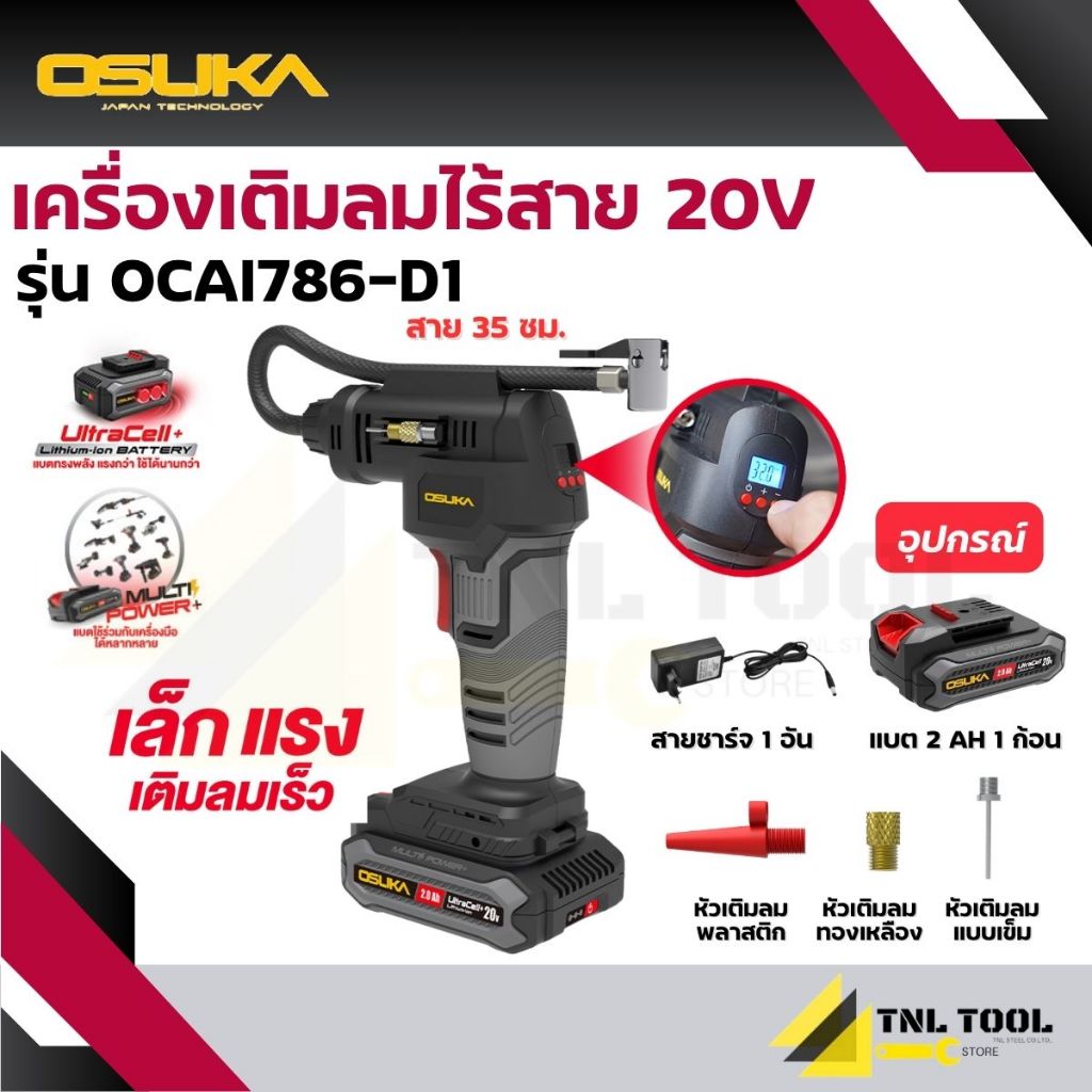 เครื่องเติมลม / ปั๊มลม / เครื่องสูบลม ไร้สาย 20V. ( ตัวเปล่า : OCAI786-N / ครบเซ็ท : OCAI786-D1 ) OSUKA