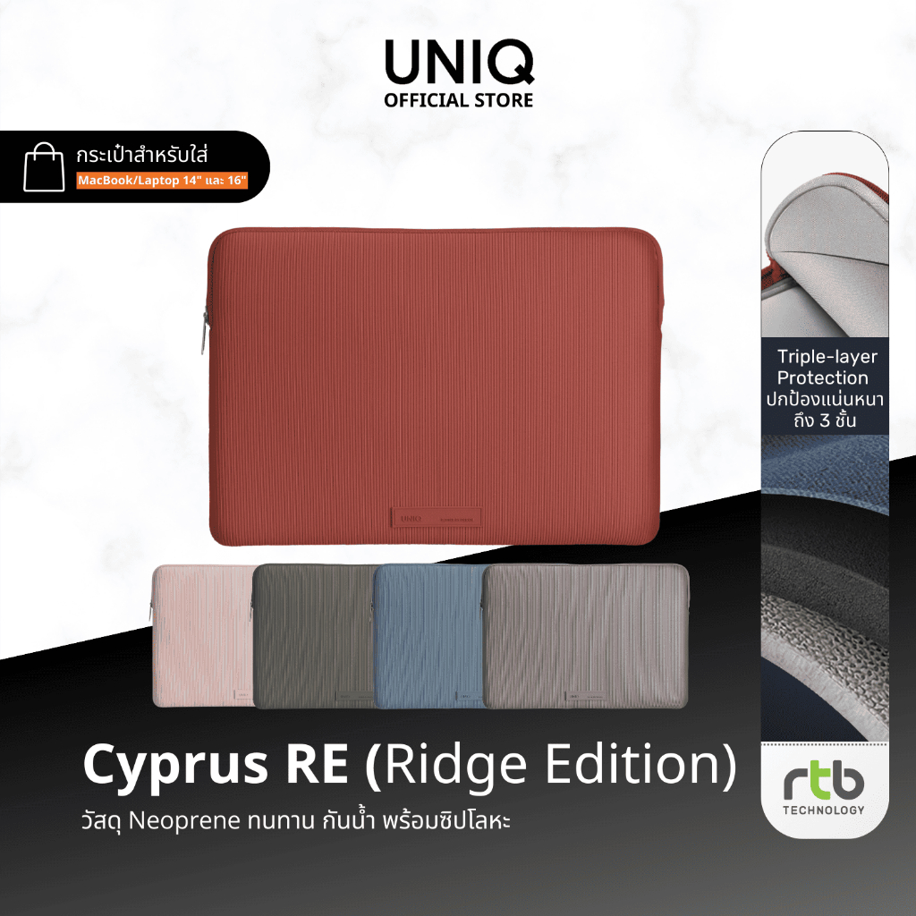 UNIQ Cyprus Ridge Edition Laptop Sleeve ซองใส่แล็ปท็อป/โน้ตบุ๊ค/MacBook ขนาด 14/16 นิ้ว