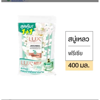 Lux ครีมอาบน้ำลักส์ 350มล. ((ถุงเติม1+1))