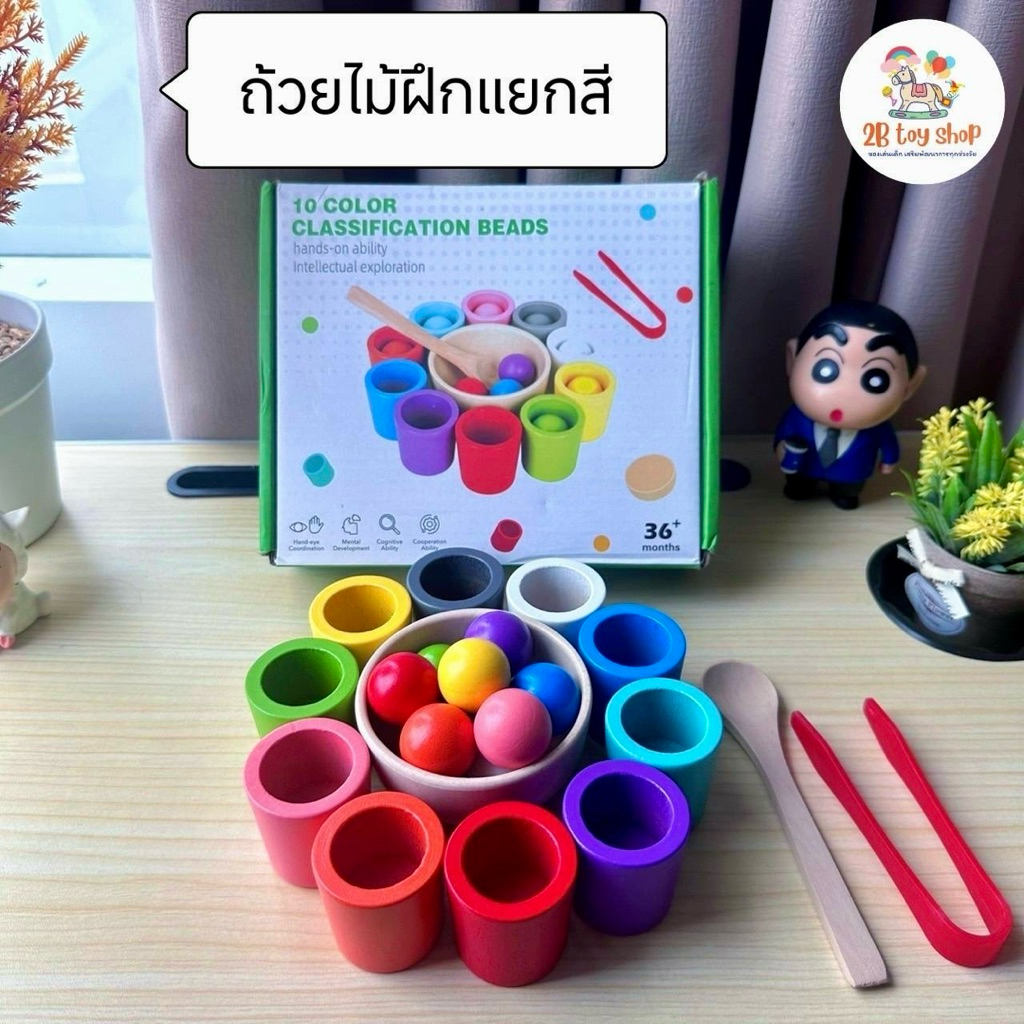 2B toy 🎨 ถ้วยแยกสี 10 สี และการนับเลข 🔢 ของเล่นไม้เสริมพัฒนาการ