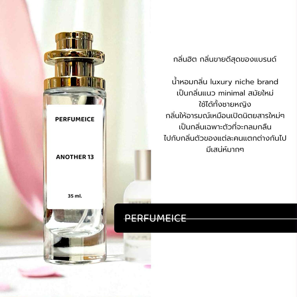 น้ำหอม #LLB Another 13