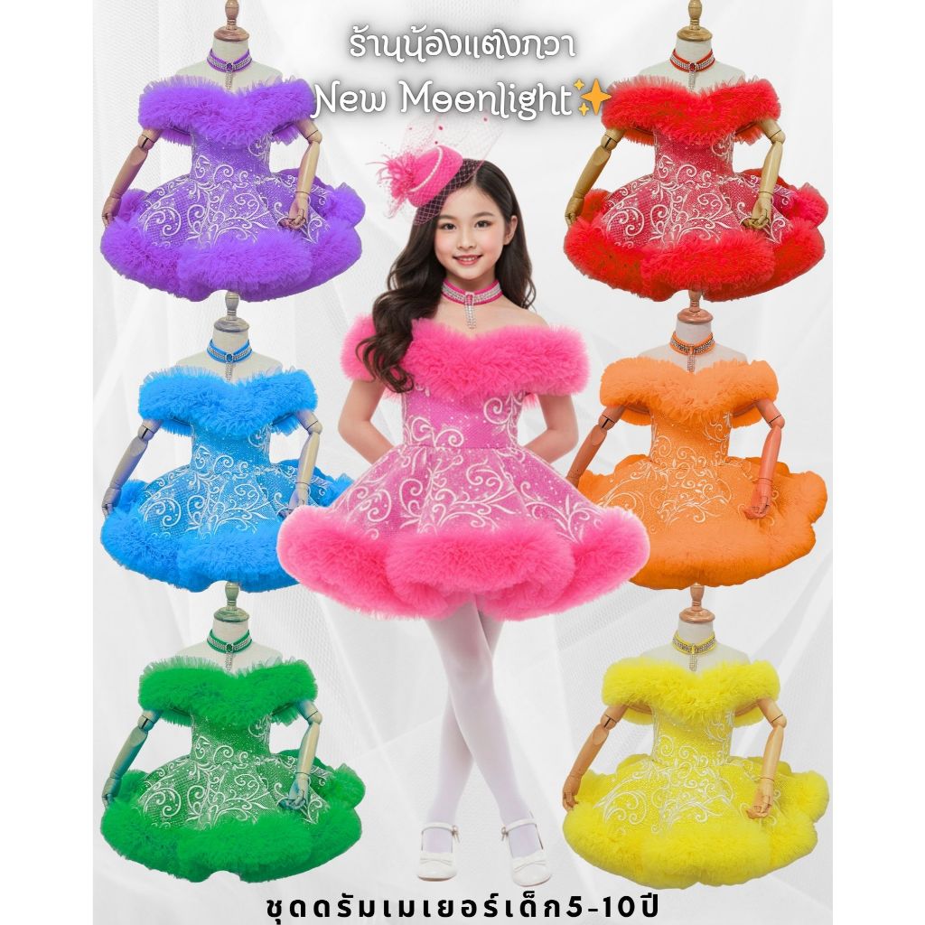 ชุดดรัมเมเยอร์เด็ก 5-10ปี ชุดสวยฟูฟ่องแถมสร้อยในเซ็ท พร้อมส่ง