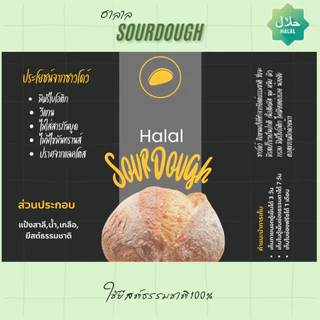 Plain sourdough ขนมปังซาวโดว์จากยีสต์ธรรมชาติ ฮาลาล(halal)
