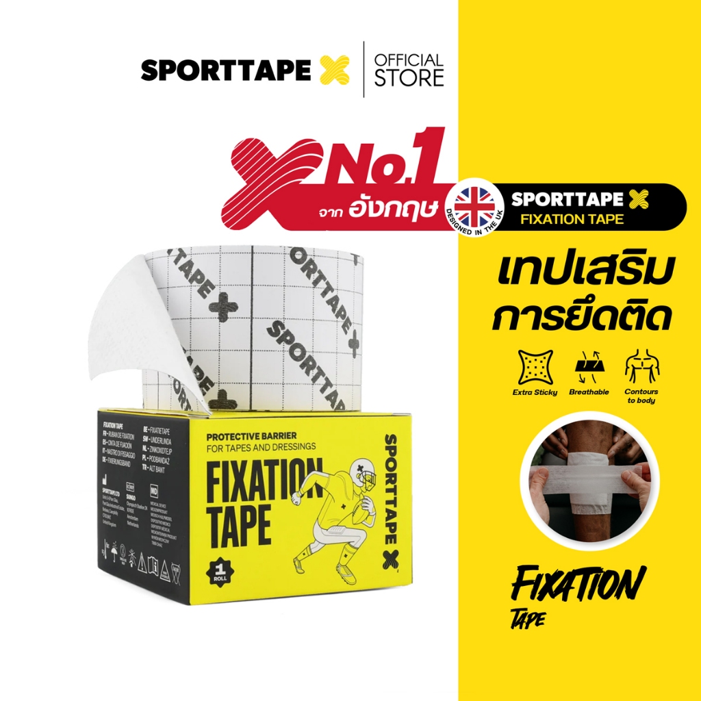 Sporttape Fixation Tape เทปเสริมการยึดติด เหนียวพิเศษ แข็งแรง ระบายอากาศได้ดี สำหรับกีฬา ขนาด 5cm, 10cm x 10m