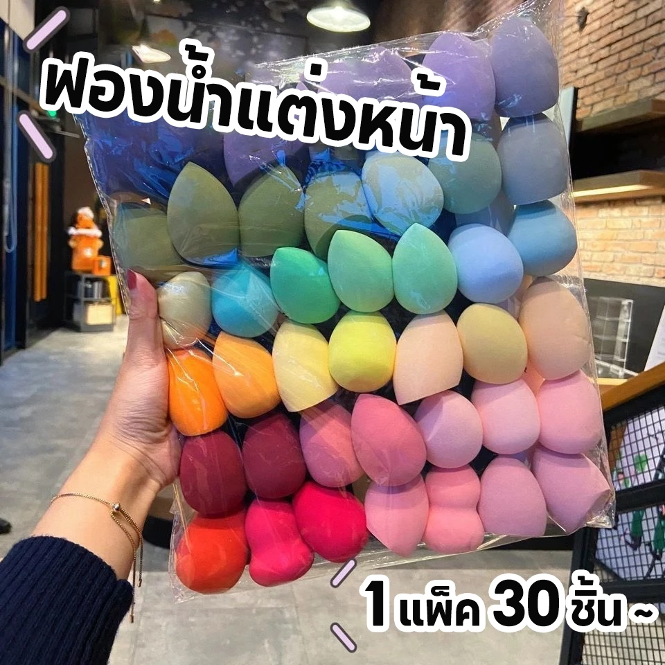 30 ชิ้น🔥ฟองน้ำแต่งหน้า ฟองน้ำรองพื้น ใช้ได้ทั้งแบบเปียกและแบบแห้ง ฟองน้ำไข่ เครื่องสำอาง เครื่องสำอาง