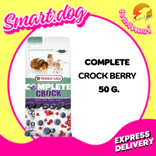 Crock Complete Snack Food Pets คุ๊กกี้กรอบนอกนุ่มใน 50 g.