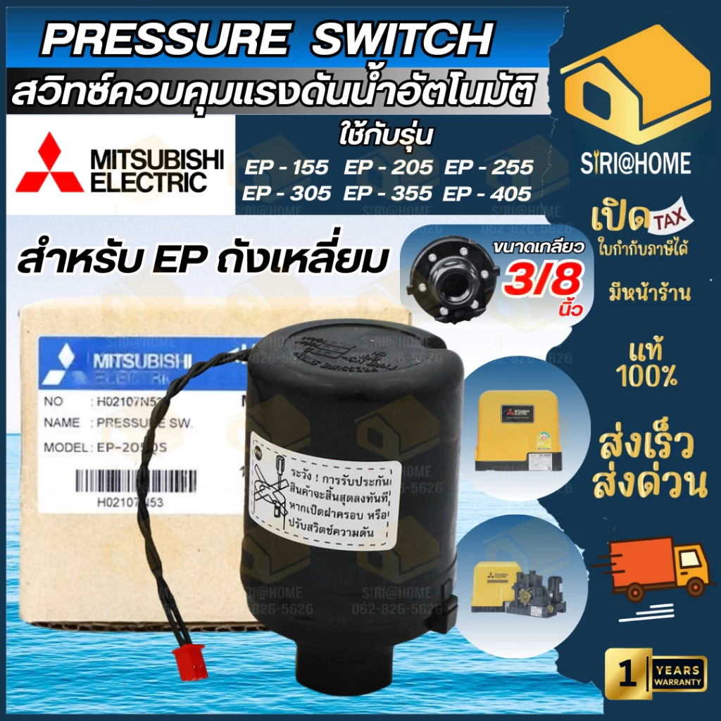 ðĨāļŠāđāļāđāļĢāđāļ§ āļāļđāļāļŠāļļāļðĨMITSUBISHI Pressure Switch āļāļąāđāļĄāļāđāļģ āļĢāļļāđāļ EP (āļāļąāļāđāļŦāļĨāļĩāđāļĒāļĄ) āđāļāļĢāļŠāđāļāļāļĢāđāļŠāļ§āļīāļāļāđ āļŠāļ§āļīāļāļāđāļāļ§āļāļāļļāļĄāđāļĢāļāļāļąāļāļāļąāđāļĄāļāđāļģ āļāļąāļĄāļāđāļģ