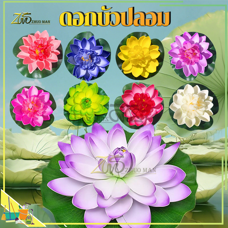 🌸COD🌸10cm/17cm ดอกบัว ดอกบัวปลอม ดอกบัวลอยน้ำ เสริมฮวงจุ้ย มงคล ตกแต่งบ้าน