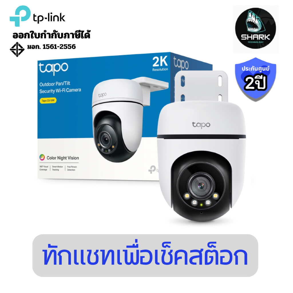 (TAPO-C510W) กล้องวงจรปิดภายนอก Tapo รุ่น C510W V2 Outdoor Pan/Tilt Security WiFi Camera ประกันศูนย์