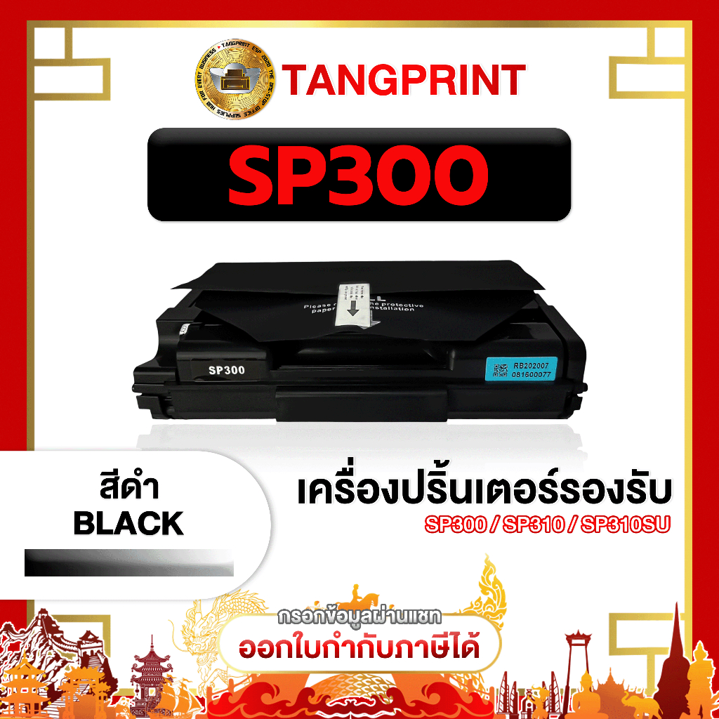 Ricoh หมึกเทียบเท่า SP300H SP-300 SP300 FOR PRINTER Ricoh SP300 จัดส่งไว