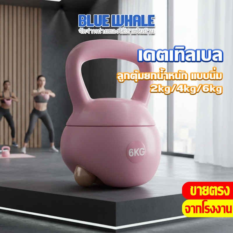 [ราคาส่วนลด ถูกที่สุด] ลูกตุ้มยกน้ำหนัก(Kettlebell Dumbbell) 2/4/6KG วัสดุพีวีซีนุ่ม ดัมเบลสวิงพร้อมด้ามจับ