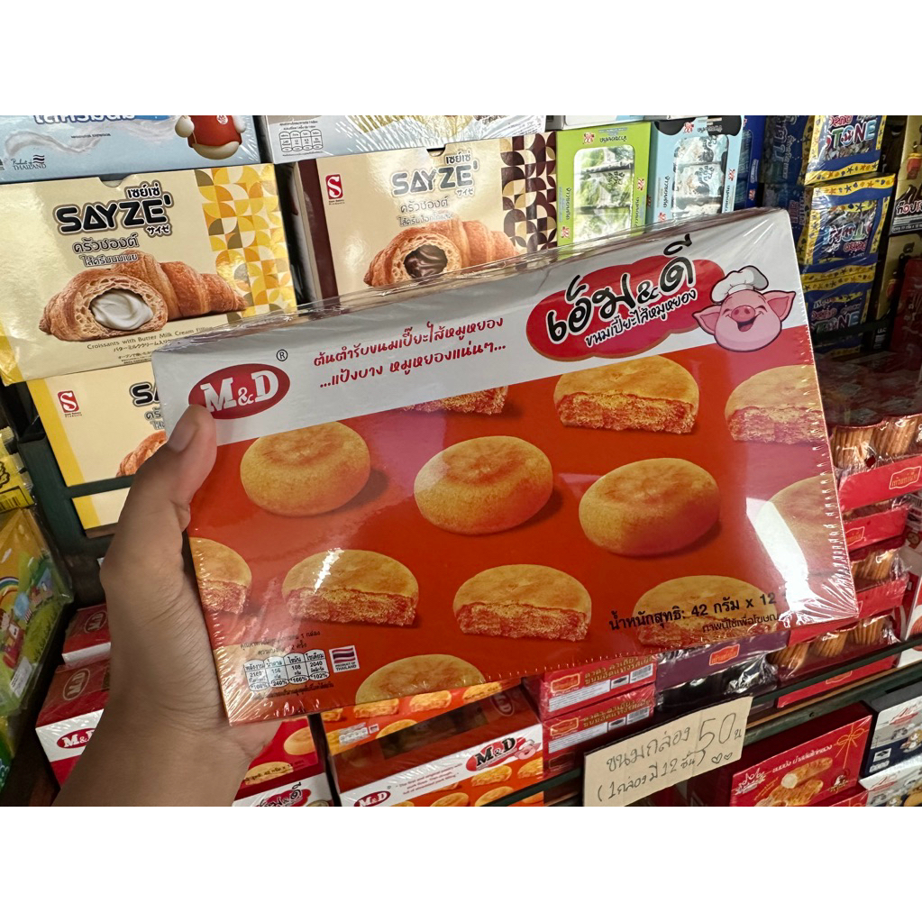 MDหมูหยอง ขนมเปี๊ยะหมูหยอง