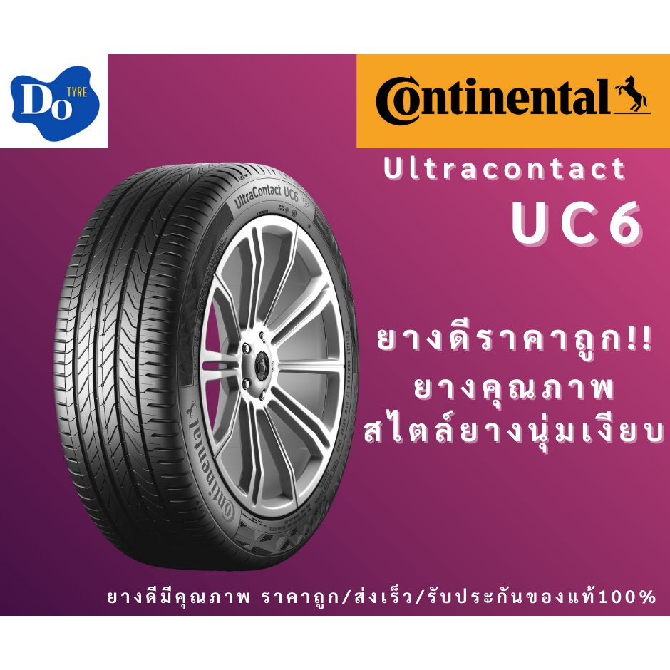 205/55R16 ยางรถยนต์Continental UC6 ปี25 จำนวน 1 เส้น ยางใหม่ ยางรถเก๋ง ขอบ16