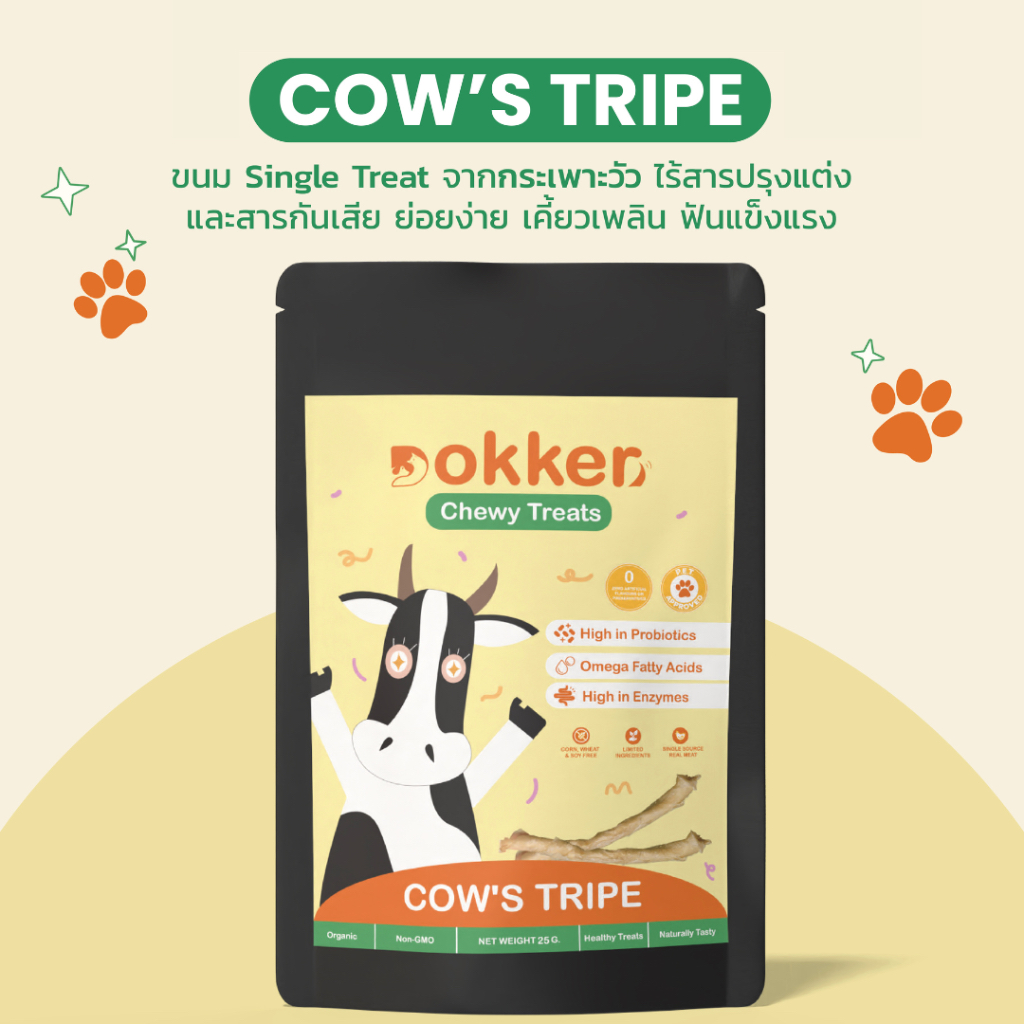 DOKKER Cow's Tripe ขนมขัดฟันสุนัขกระเพาะวัว ขนาด 25g โปรตีนสูง เพื่อกระดูกฟันที่แข็งแรง