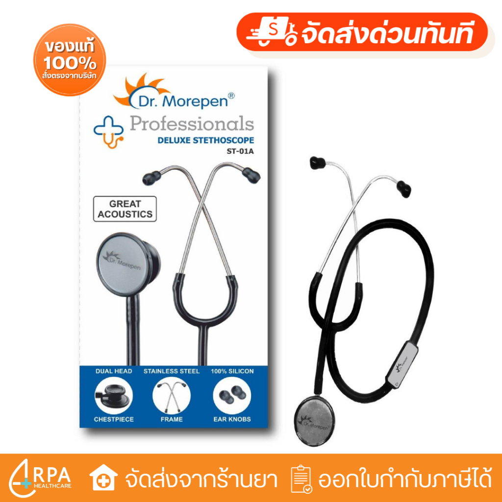 [ส่งด่วน,แท้] หูฟังการแพทย์ STETHOSCOPE DR. MOREPEN ST-01A