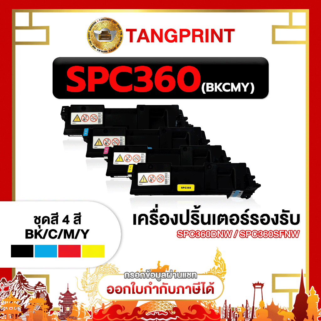 Ricoh หมึกเลเซอร์ SPC360 SPC360BK SPC360C SPC360M SPC360Y 360 FOR PRINTER Ricoh Spc360Dnw จัดส่งไว