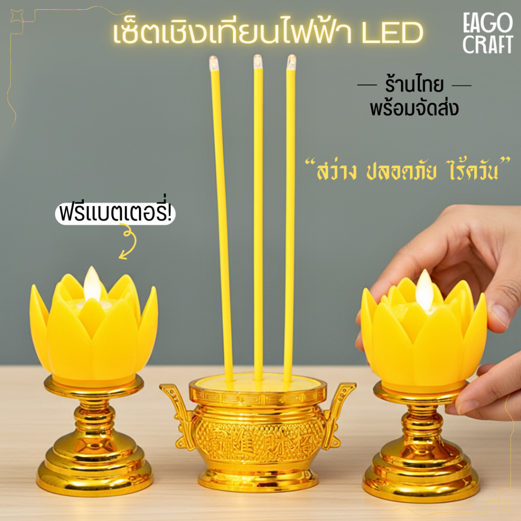 เทียนไฟฟ้าLED รูปดอกบัว พร้อมฐาน เปลวเทียนพริ้วไหวเสมือนจริง เทียนปลอม เทียนใส่ถ่าน โคมไฟดอกบัว LED Candle เทียนไหว้พระ