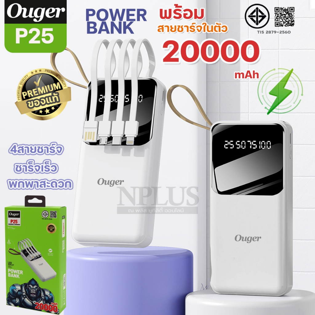พาเวอร์แบงค์ Ouger P25 พาวเวอร์แบงค์ จอLED Powerbank 20000mAh แบตสำรองชาร์จโทรศัพท์มือถือ แบตเตอรี่ส