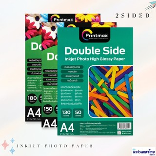Printmax กระดาษพิมพ์ภาพถ่าย 2 ด้าน Inkjet Photo paper A4 130g. 150g. 180g. บรรจุ 50แผ่น/แพ็ค กระดาษโฟโต้