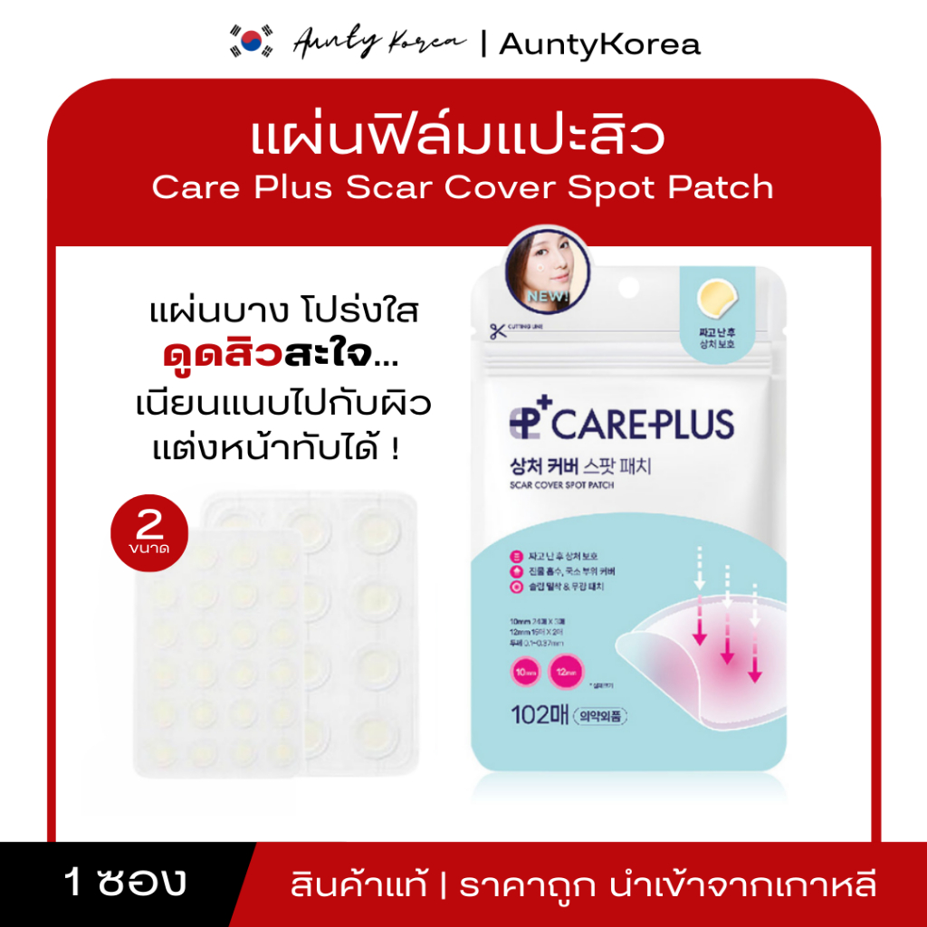 [ของแท้💯/พร้อมส่ง] ถูกที่สุด แผ่นแปะสิว Olive Young 102 ชิ้น ซองฟ้า