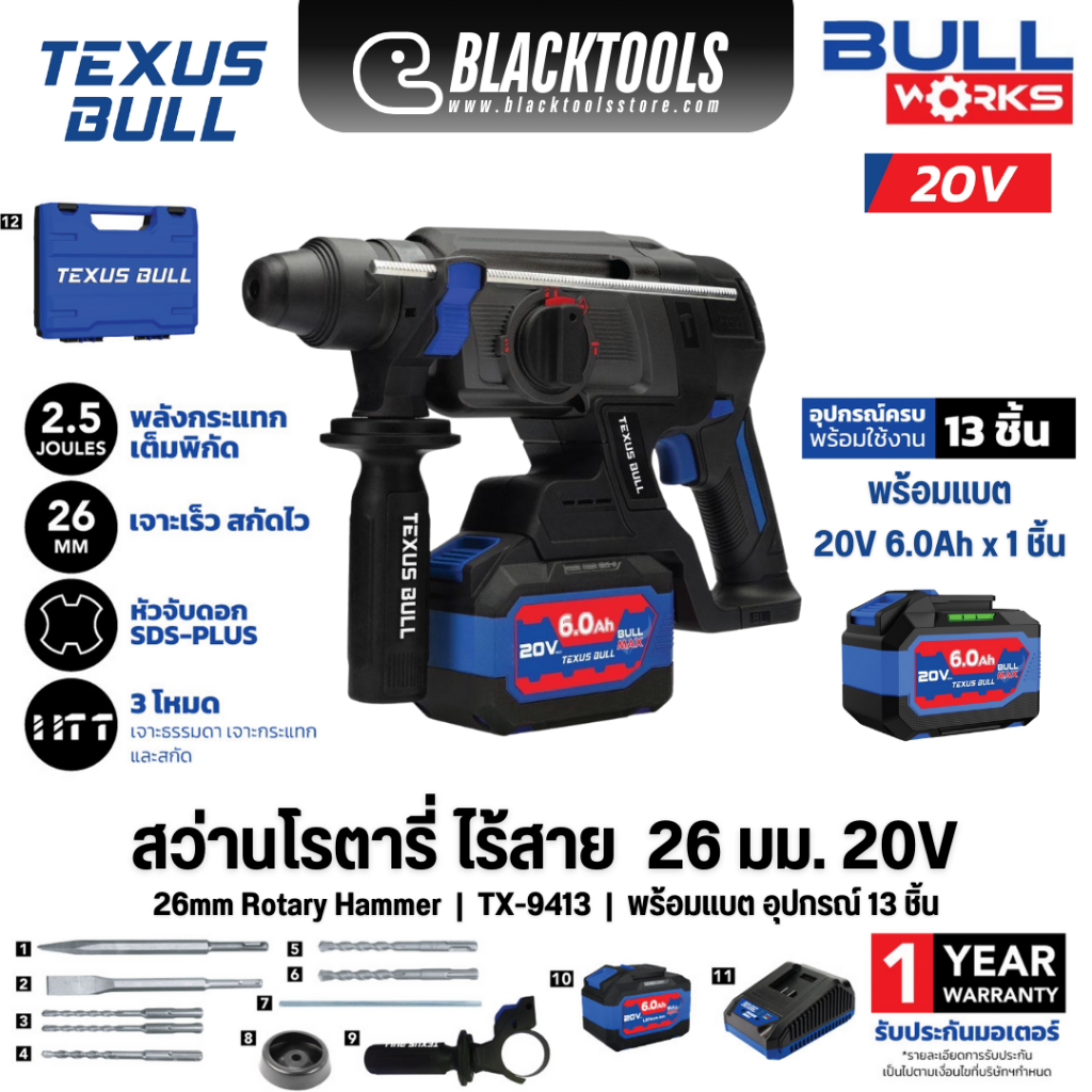 TEXUS BULL สว่านโรตารี่ไร้สาย 26มม. 3ระบบ 20V แบตเตอรี่ 6.0Ah Rotary Hammer TX-9411 TX-9413 BLACKTOOLS