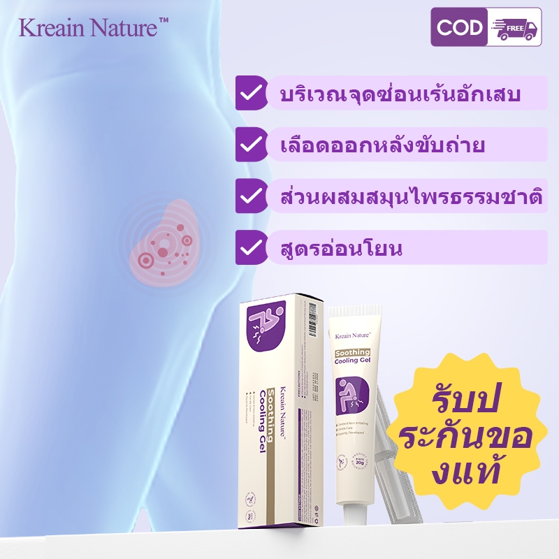 Kreain Nature×Dr.YuTitan เจลริดสีดวงทวาร บรรเทาอาการปวดอย่างอ่อนโยน ด้วยสูตรสมุนไพร
